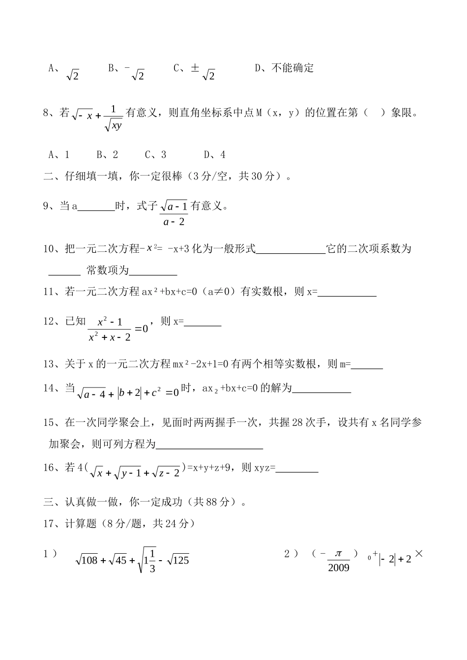 九年级数学上第一次月考试卷试卷_第2页