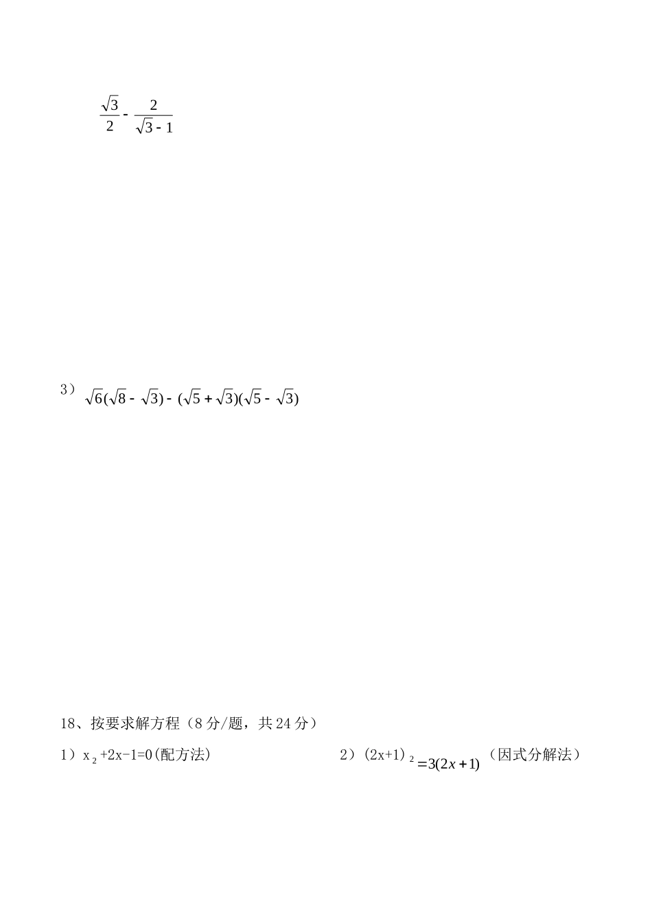 九年级数学上第一次月考试卷试卷_第3页