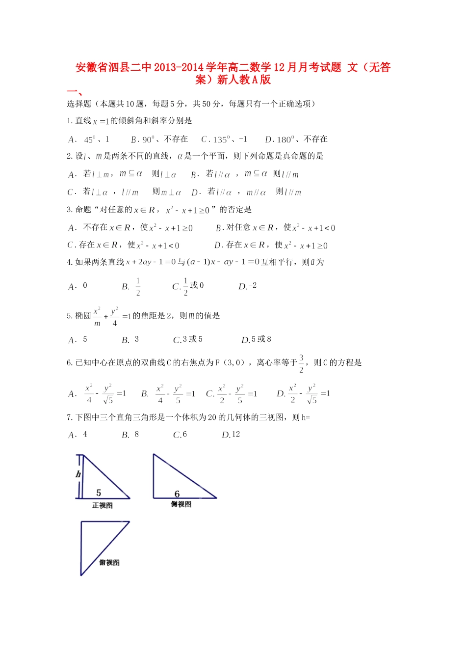 安徽省泗县二中高二数学12月月考试卷 文新人教A版试卷_第1页