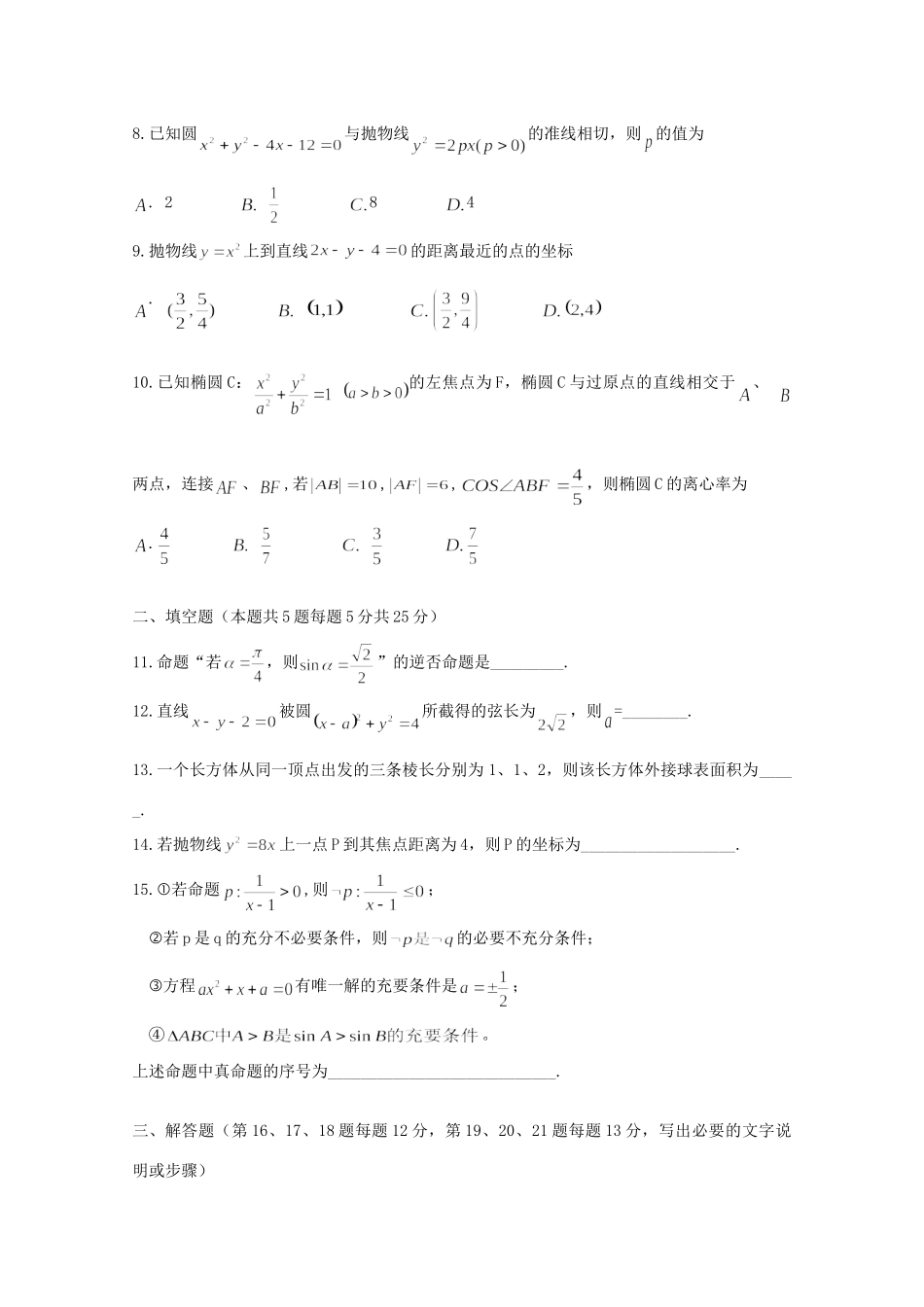 安徽省泗县二中高二数学12月月考试卷 文新人教A版试卷_第2页