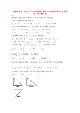 安徽省泗县二中高二数学12月月考试卷 文新人教A版试卷