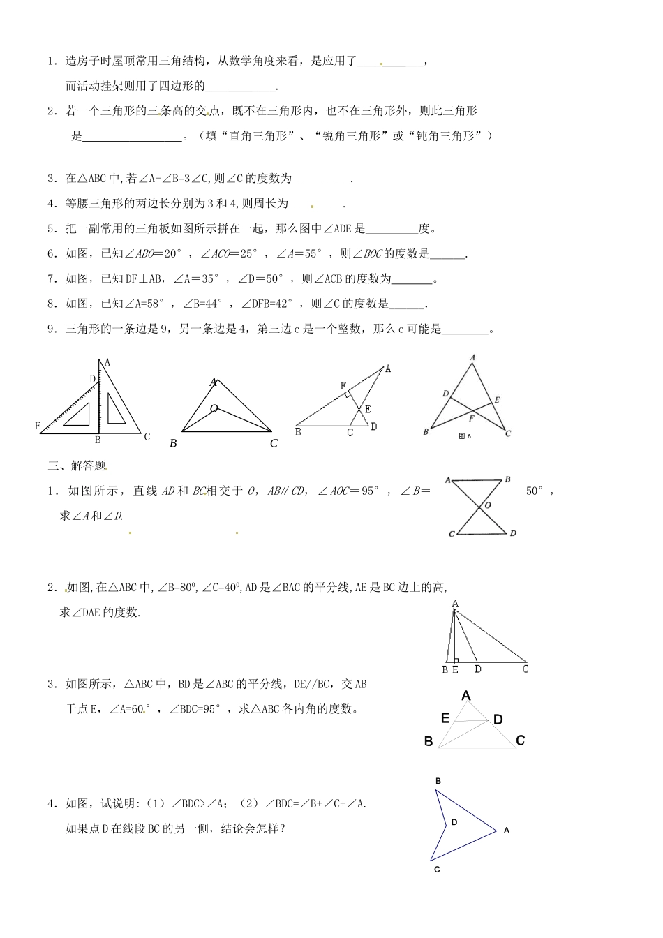 山东省郯城三中七年级数学下册 三角形期末复习 新人教版试卷_第2页