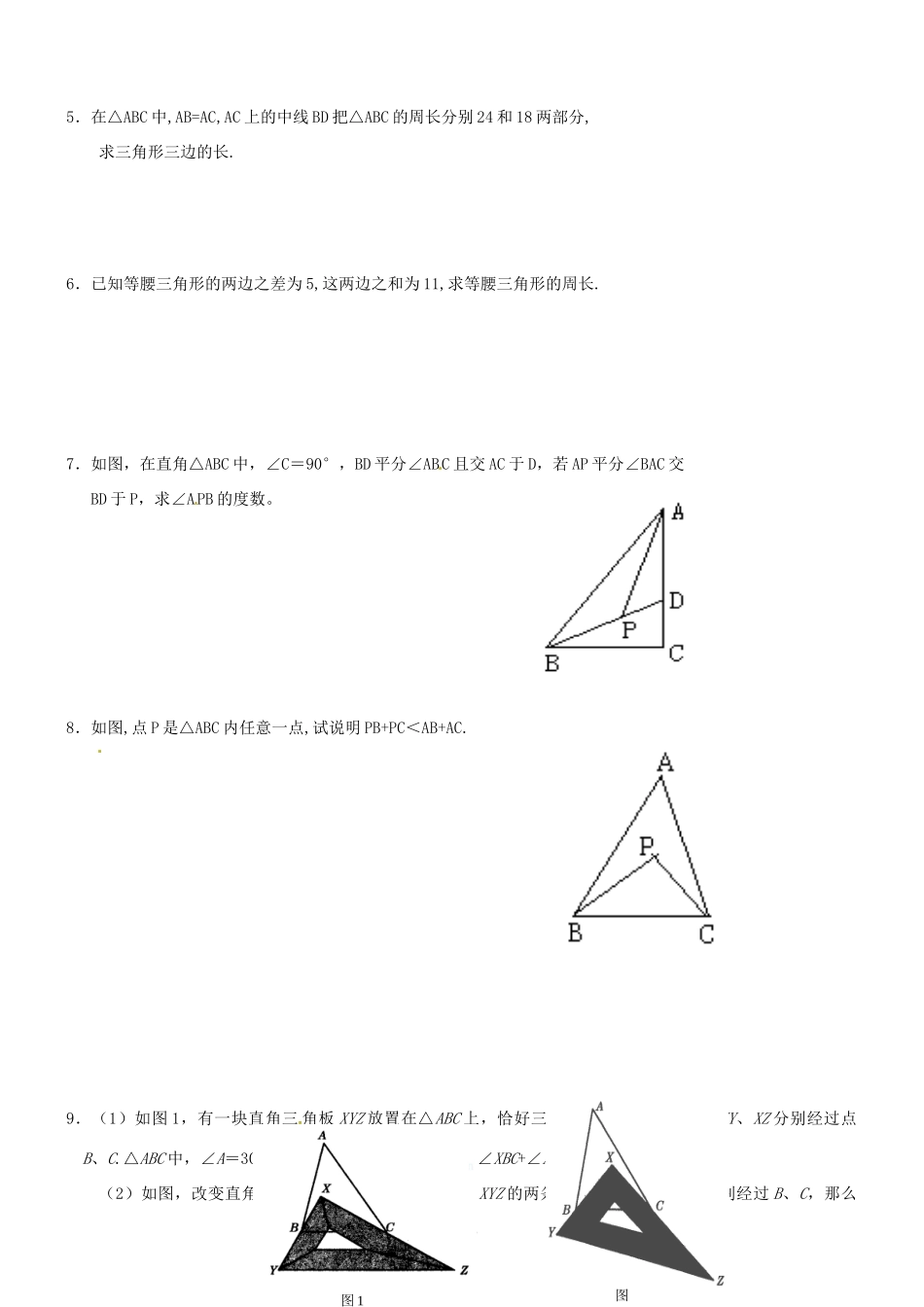 山东省郯城三中七年级数学下册 三角形期末复习 新人教版试卷_第3页