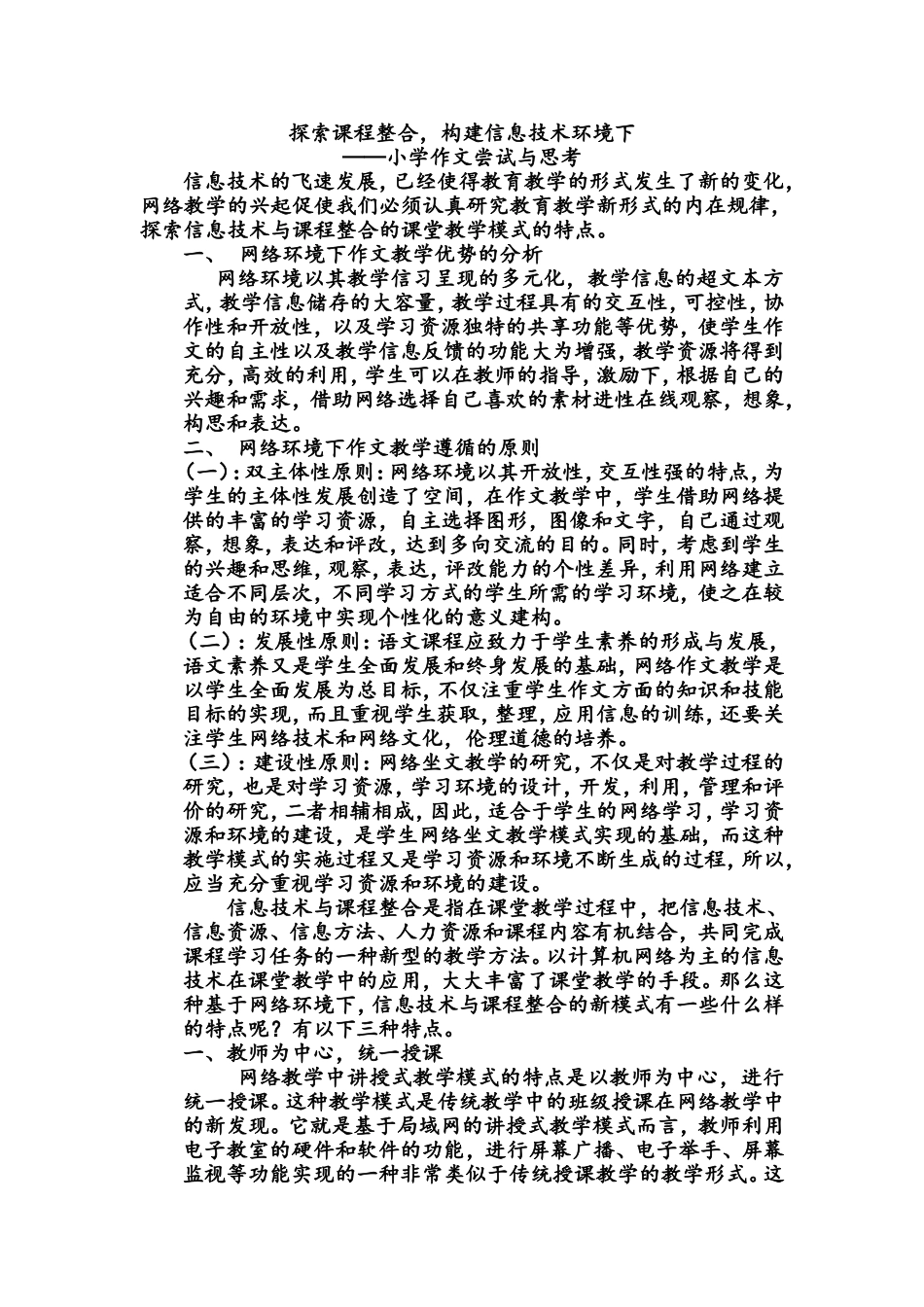 探索课程整合_第1页