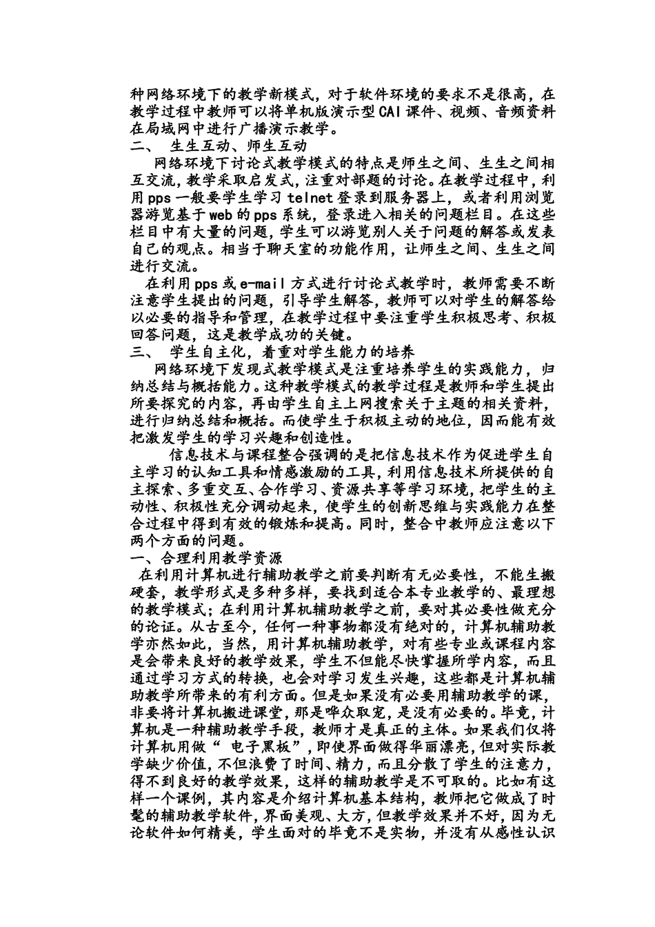 探索课程整合_第2页