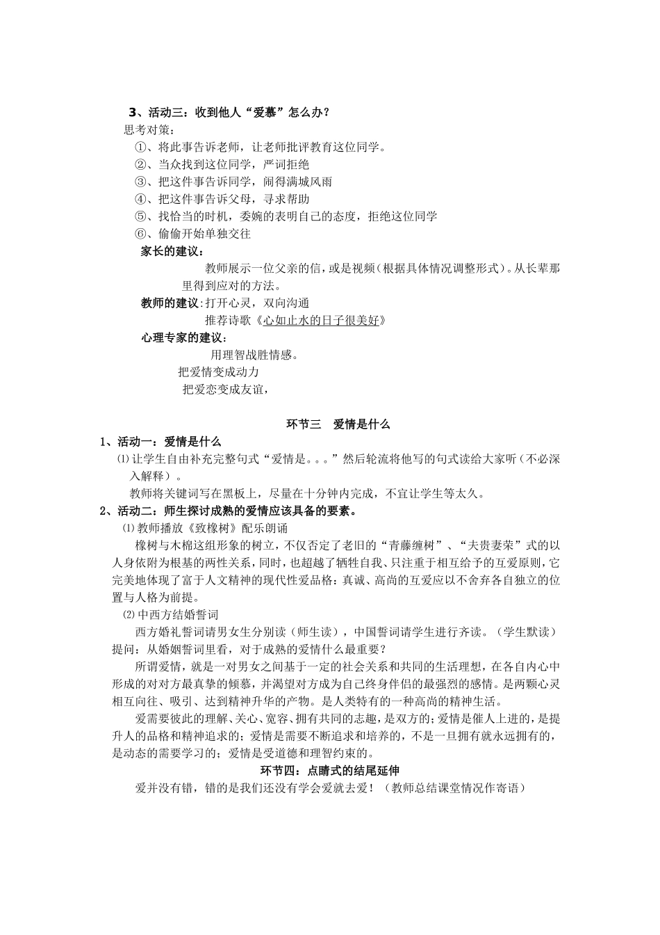 青春教育高中稿_第2页