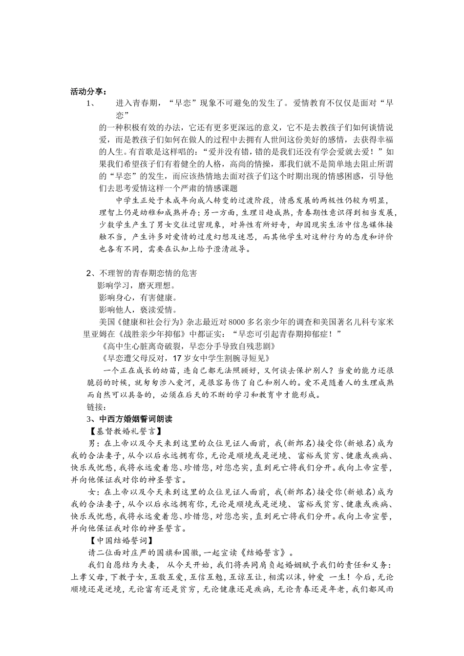 青春教育高中稿_第3页