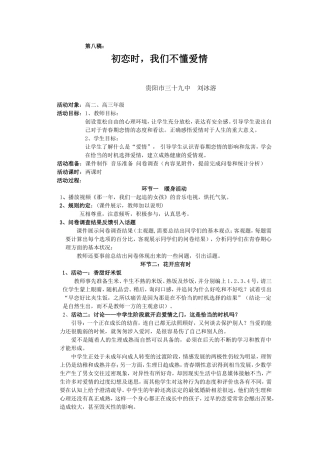 青春教育高中稿