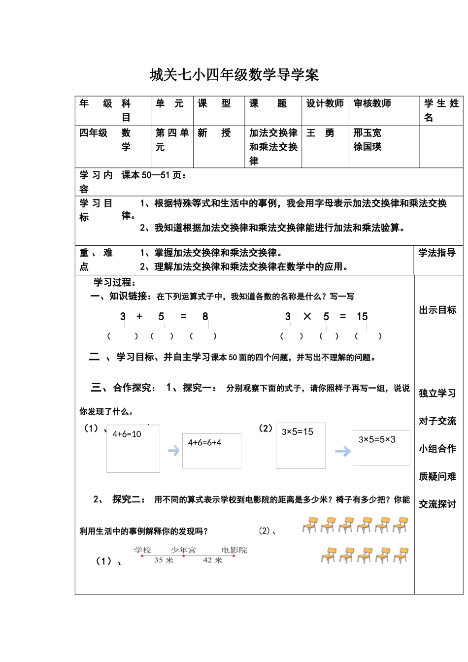 小学数学北师大2011课标版四年级加法交换律和结合律-(2)_第1页