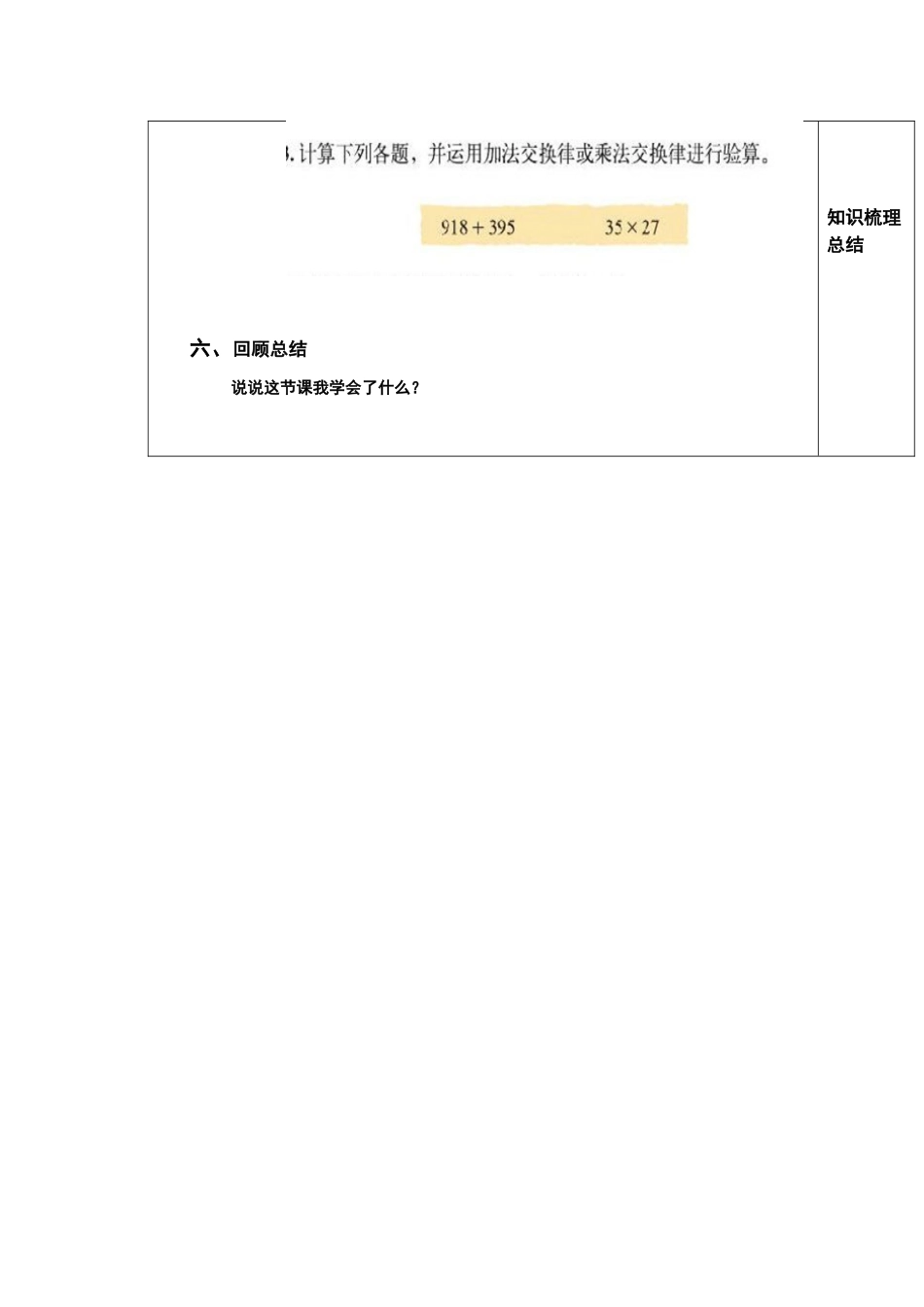 小学数学北师大2011课标版四年级加法交换律和结合律-(2)_第3页