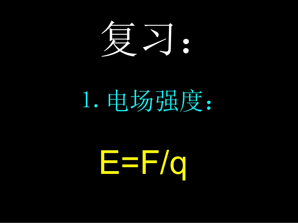 16《电势差与电场强度的关系》_第2页