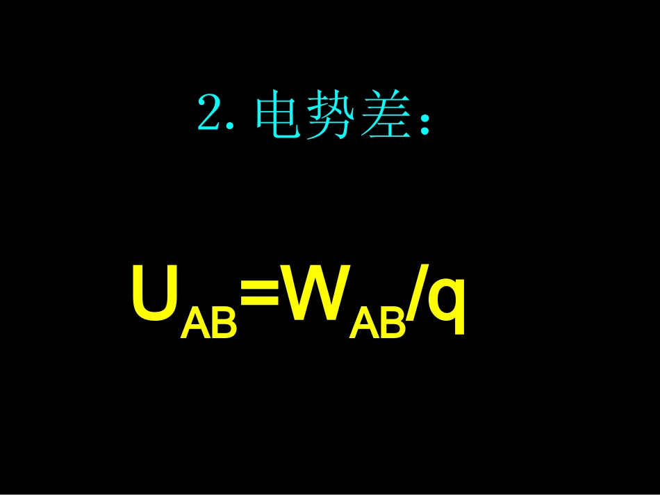 16《电势差与电场强度的关系》_第3页