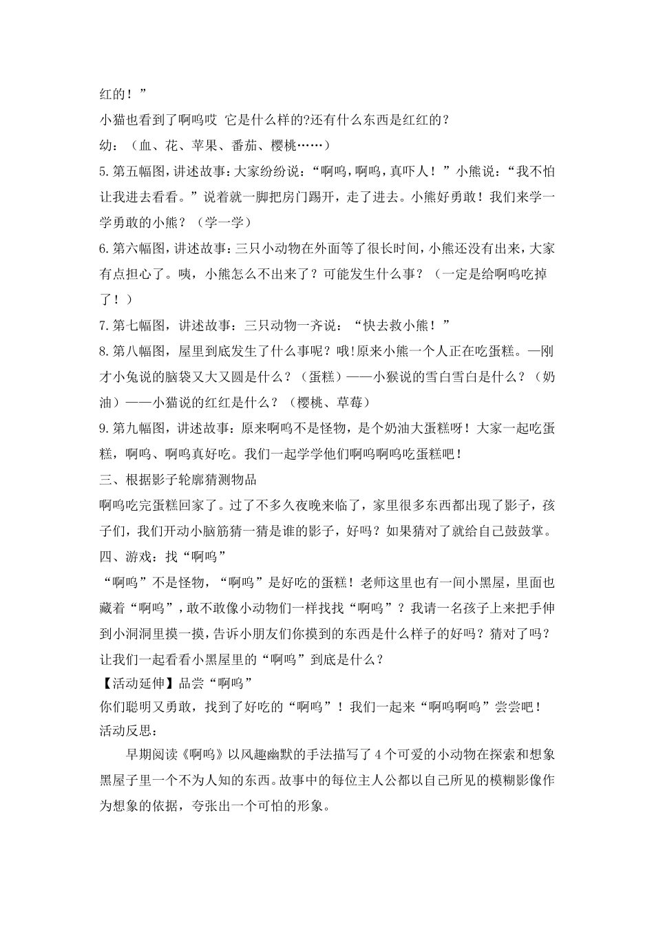 绘本《啊呜》_第2页