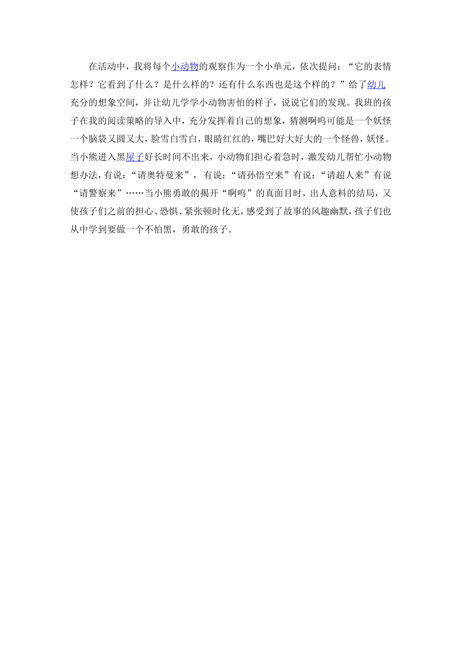 绘本《啊呜》_第3页