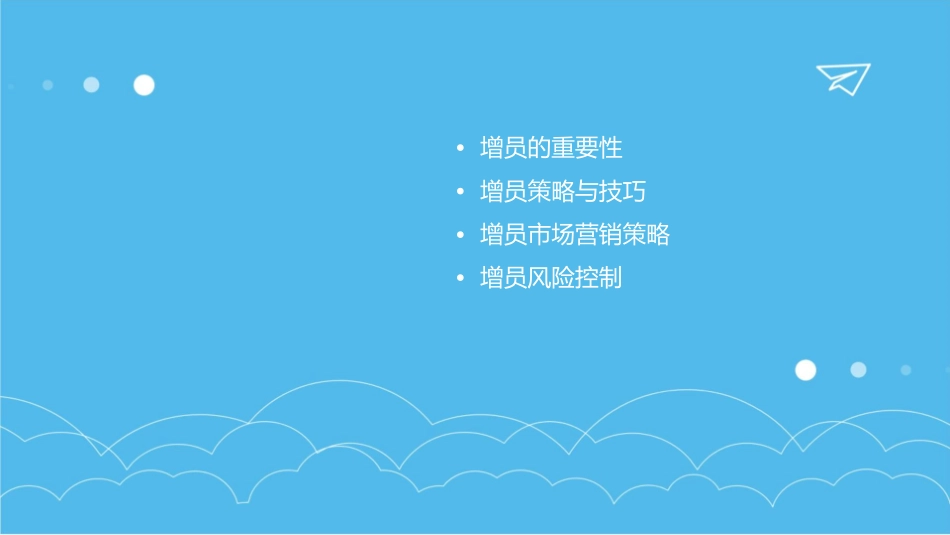 保险公司增员课程课件1_第2页