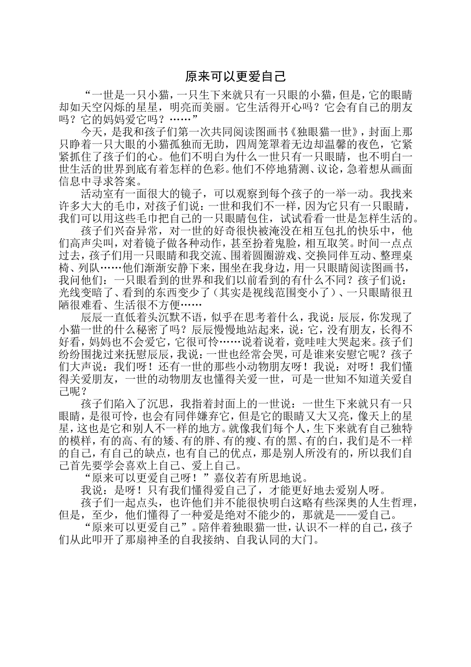 绘本《独眼猫一世》作品分析——徐文娟_第1页
