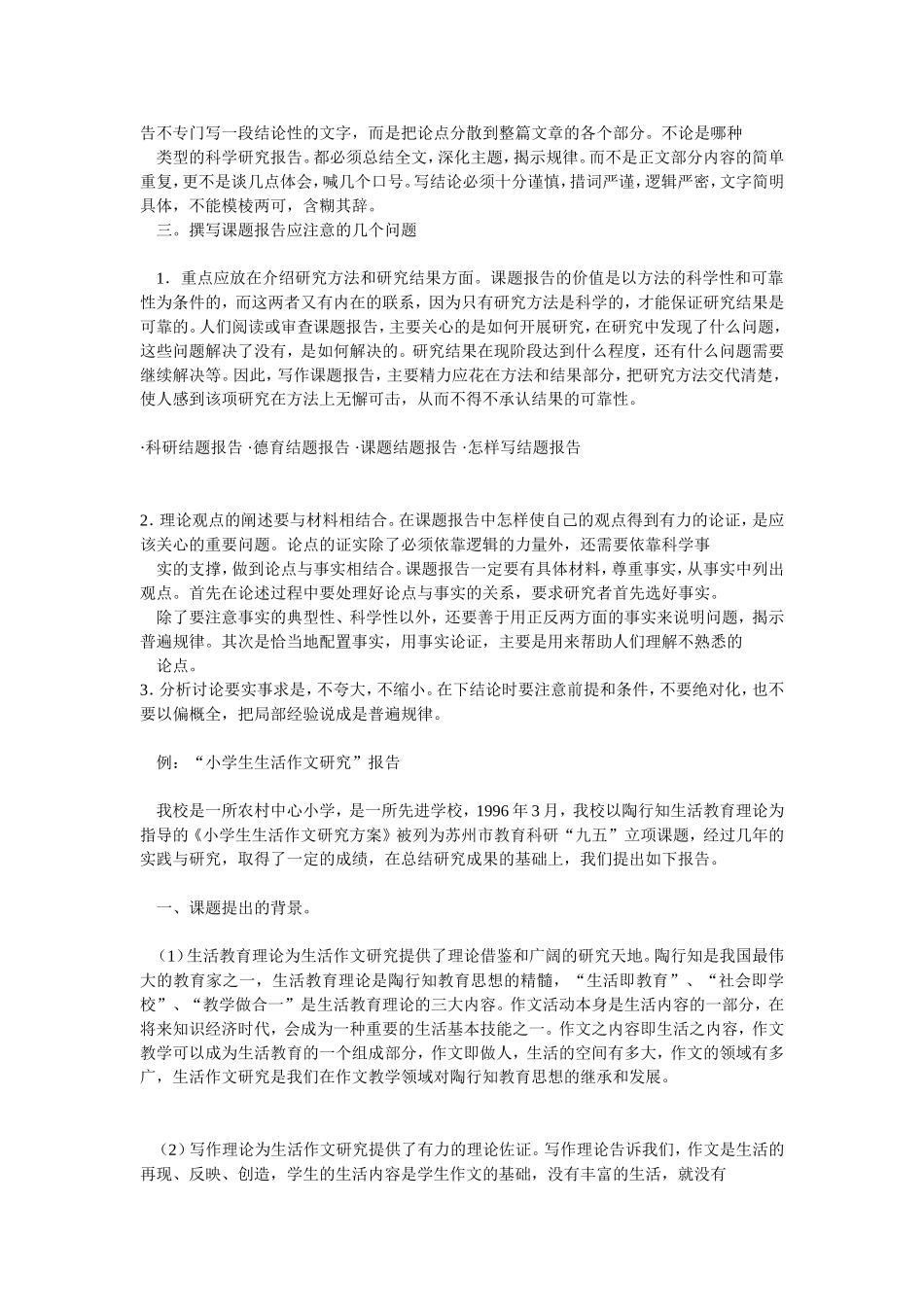 结题报告的写作方法_第2页