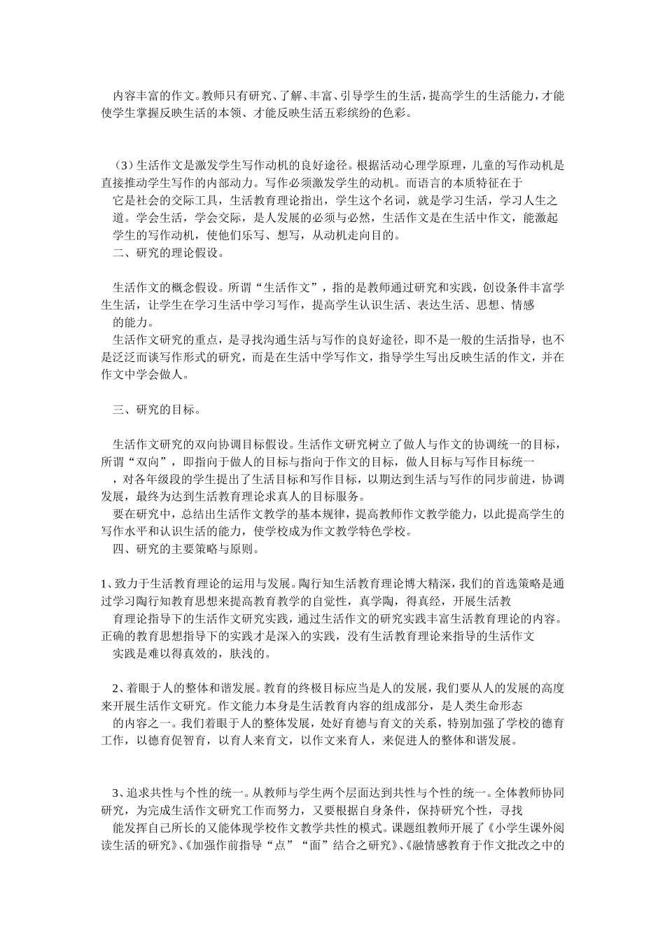 结题报告的写作方法_第3页