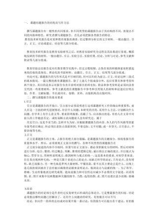结题报告的写作方法