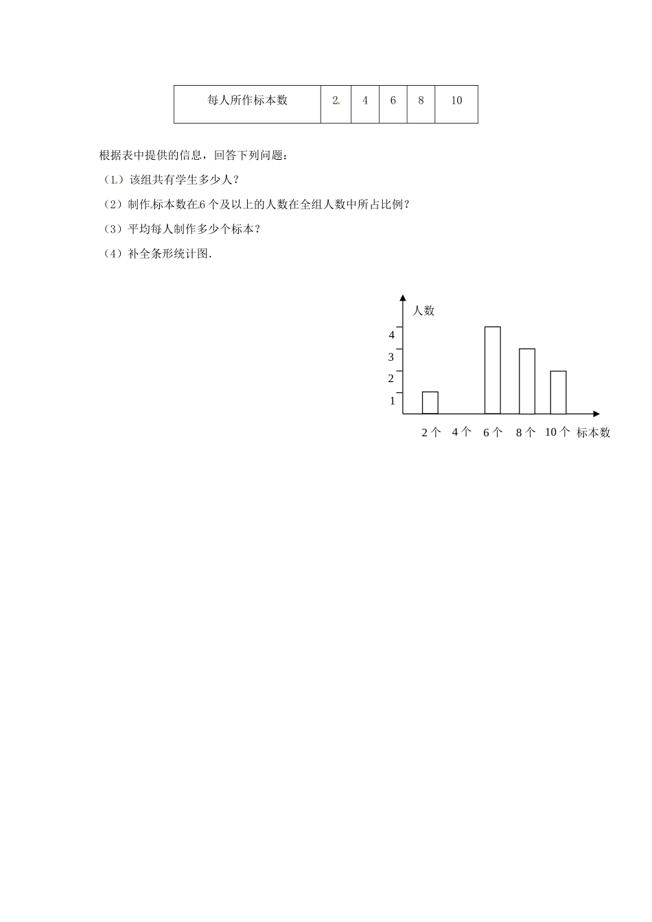 九年级数学上学期寒假作业 统计与概率(八) 北师大版试卷_第2页