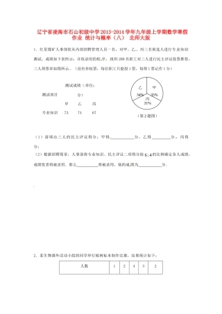 九年级数学上学期寒假作业 统计与概率(八) 北师大版试卷