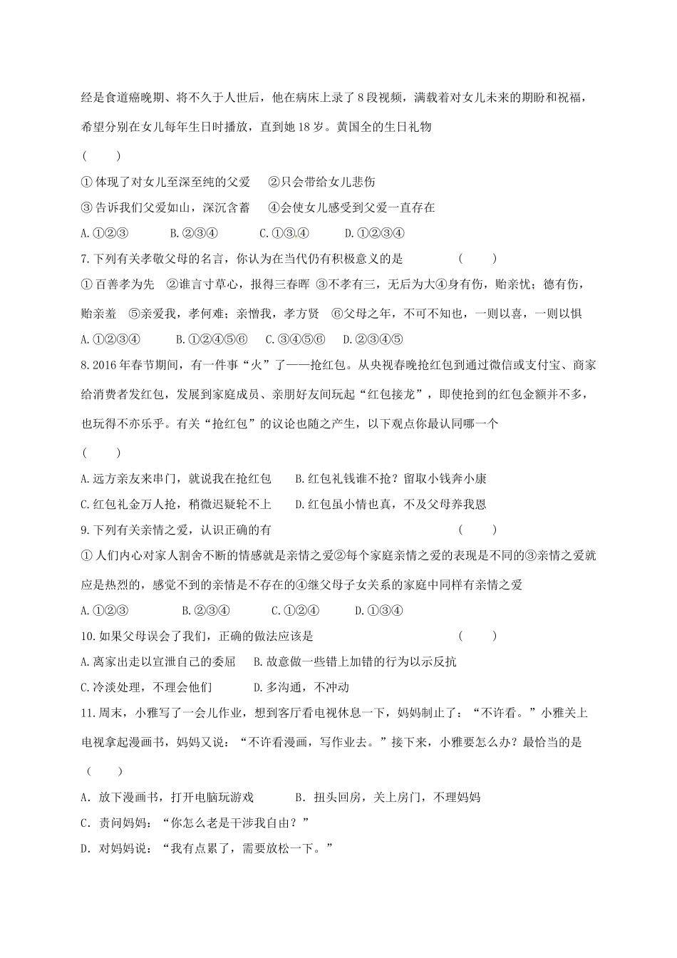 内蒙古翁牛特旗乌丹镇七年级政治12月月考试题_第2页