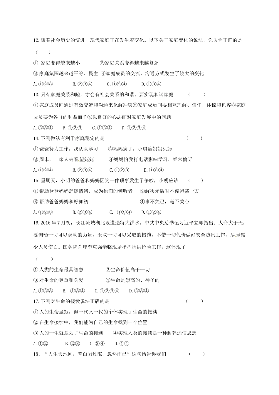 内蒙古翁牛特旗乌丹镇七年级政治12月月考试题_第3页