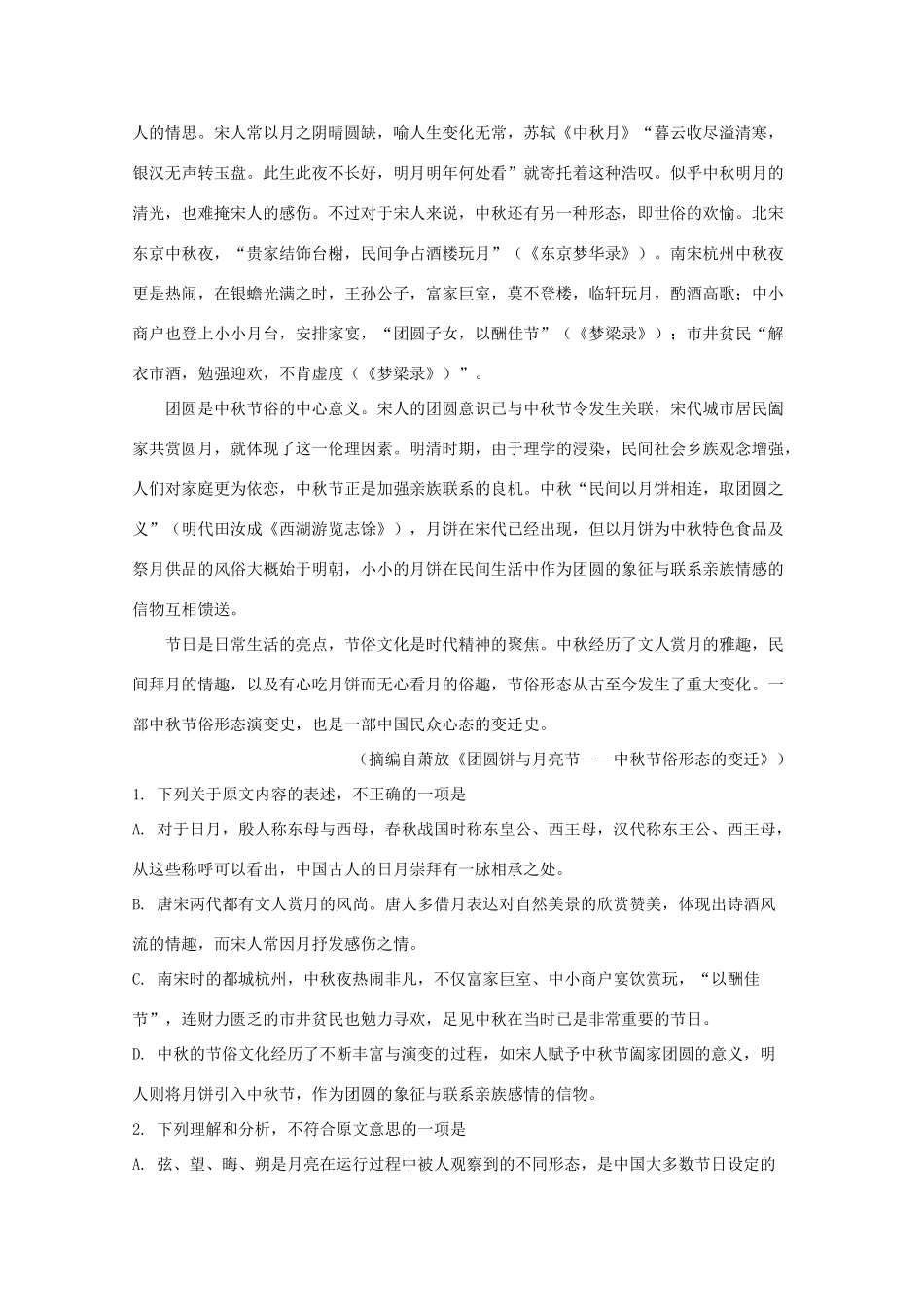 高三语文上学期第二次月考试卷含解析试卷_第2页