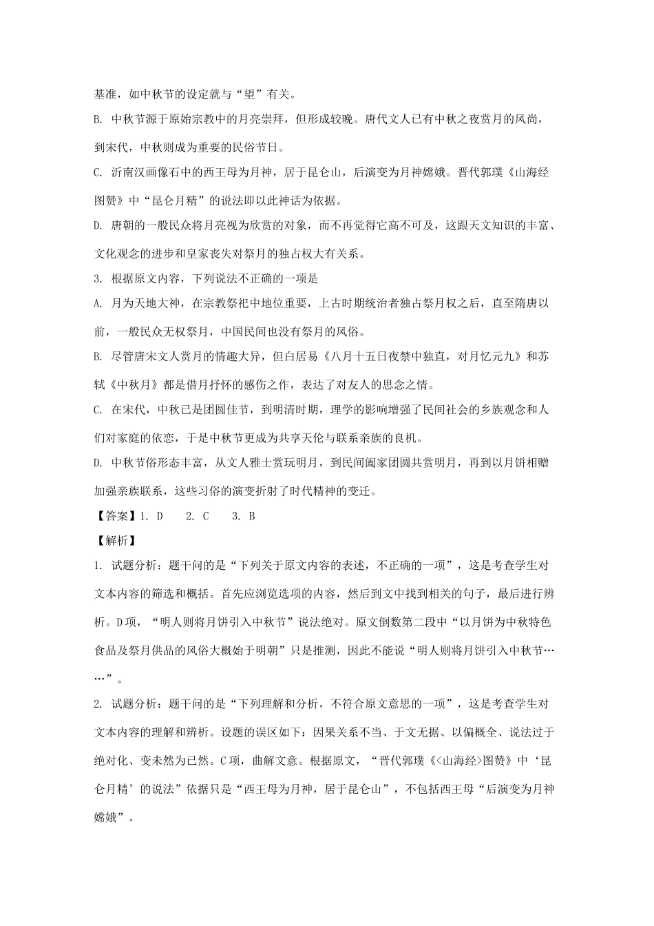 高三语文上学期第二次月考试卷含解析试卷_第3页