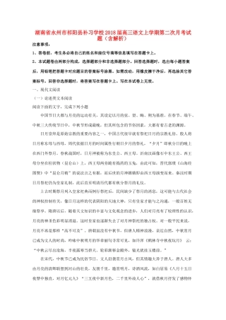 高三语文上学期第二次月考试卷含解析试卷