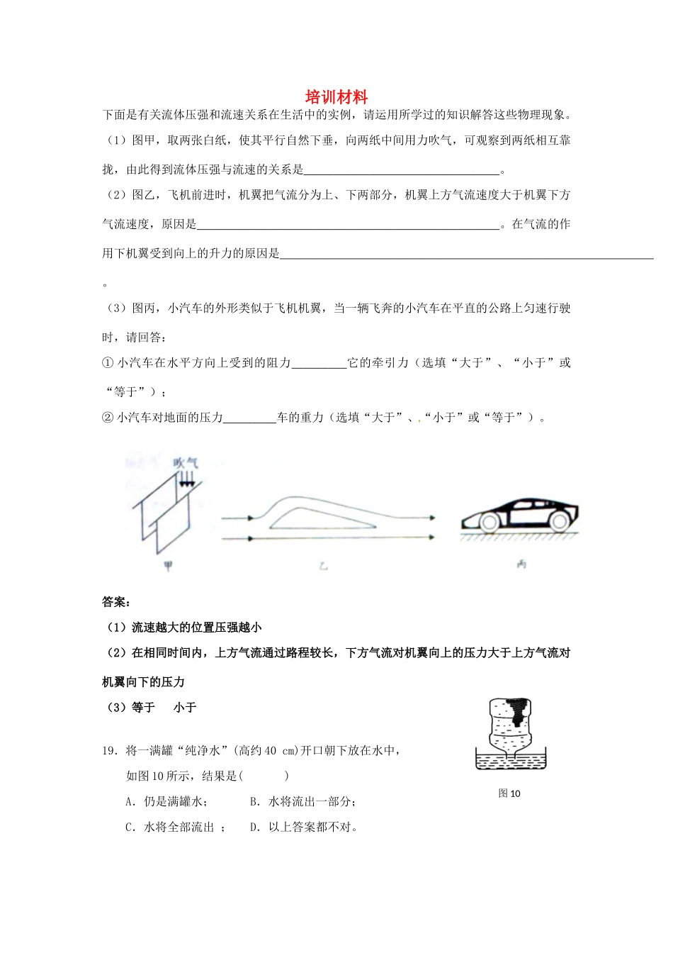 九年级物理上册 培训材料4 苏科版试卷_第1页