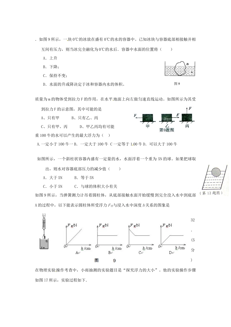 九年级物理上册 培训材料4 苏科版试卷_第2页