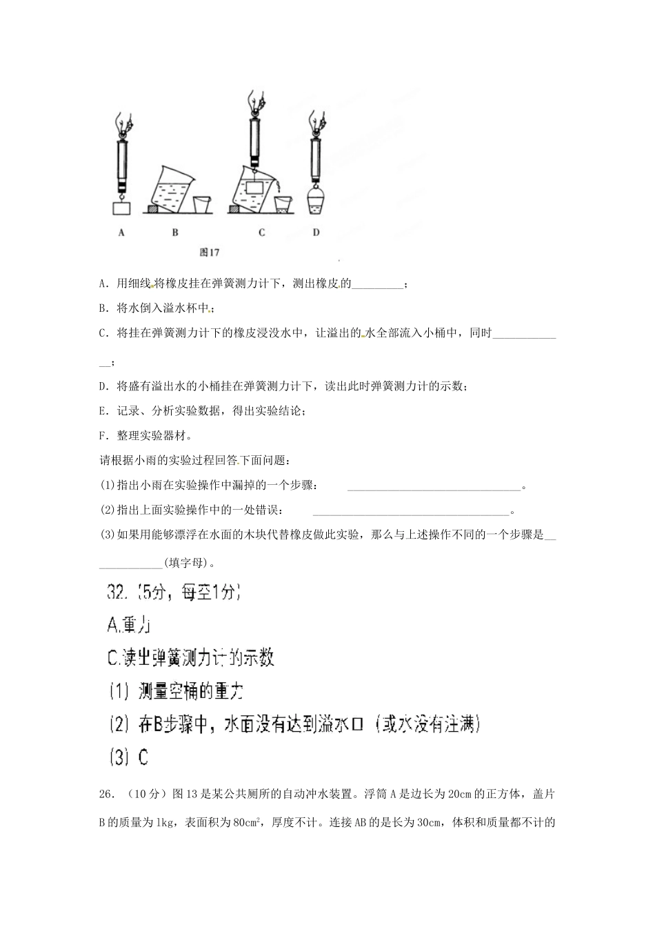 九年级物理上册 培训材料4 苏科版试卷_第3页