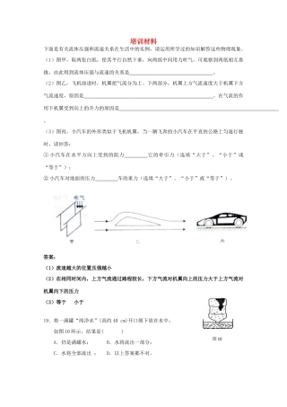 九年级物理上册 培训材料4 苏科版试卷