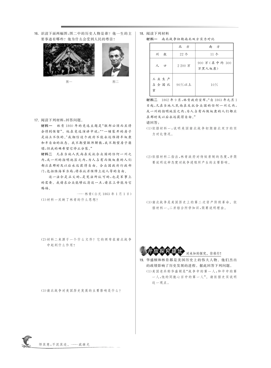 九年级历史上册 第6单元 无产阶级的斗争与资产阶级统治的加强测试卷(D卷，pdf) 新人教版试卷_第2页