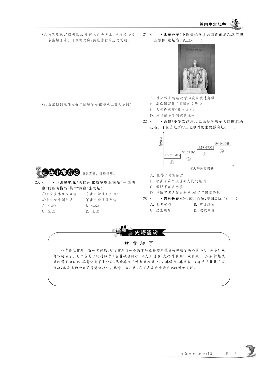 九年级历史上册 第6单元 无产阶级的斗争与资产阶级统治的加强测试卷(D卷，pdf) 新人教版试卷_第3页