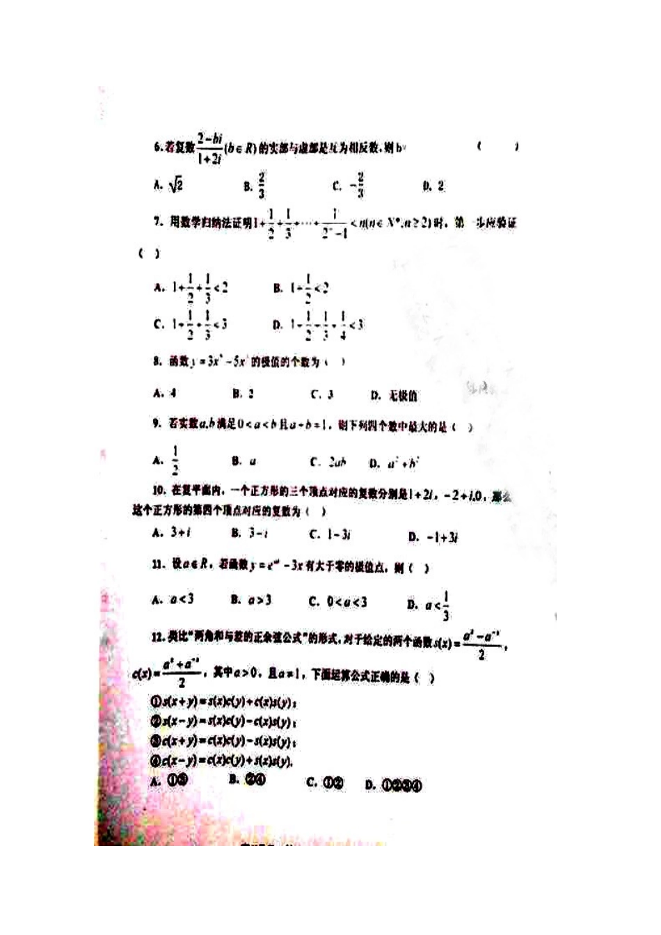 山东省新泰一中09-10年高二数学下学期期中考试新人教版试卷_第2页