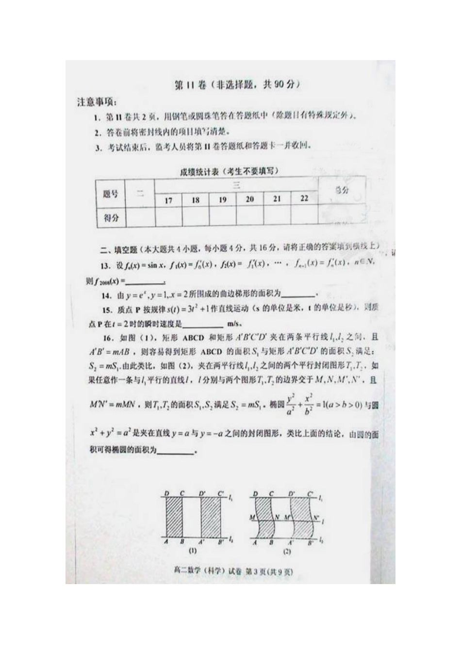 山东省新泰一中09-10年高二数学下学期期中考试新人教版试卷_第3页