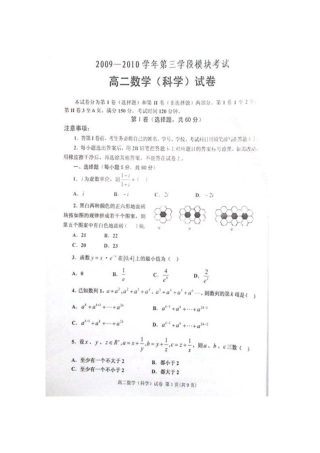 山东省新泰一中09-10年高二数学下学期期中考试新人教版试卷