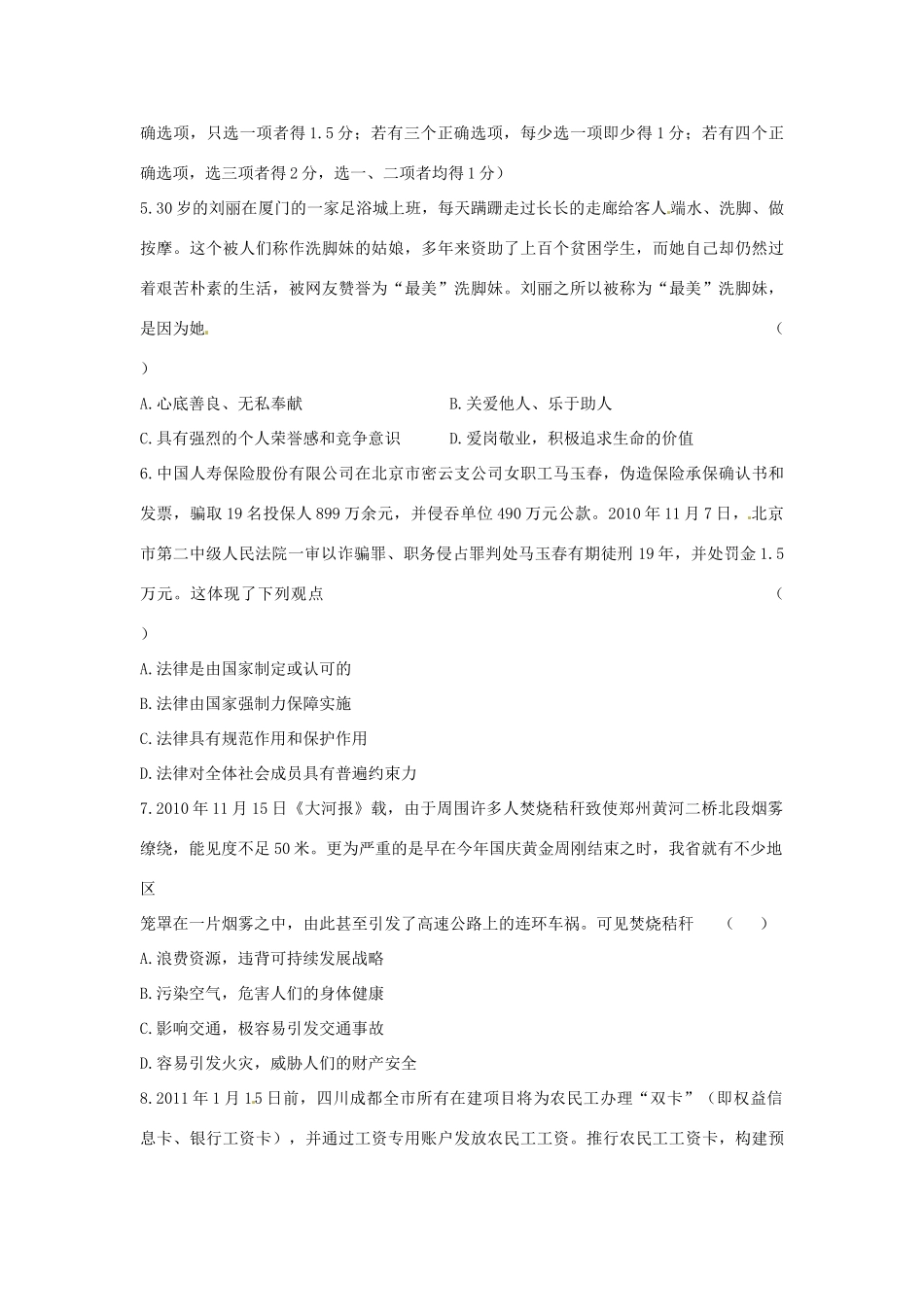 九年级政治3月模拟考试(第二套)试卷_第2页