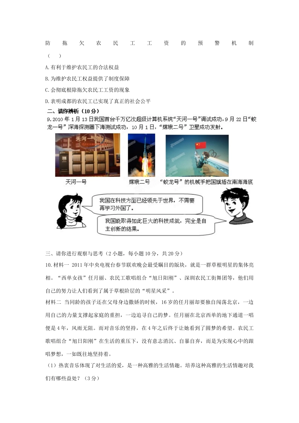 九年级政治3月模拟考试(第二套)试卷_第3页