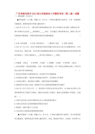 九年级政治3月模拟考试(第二套)试卷