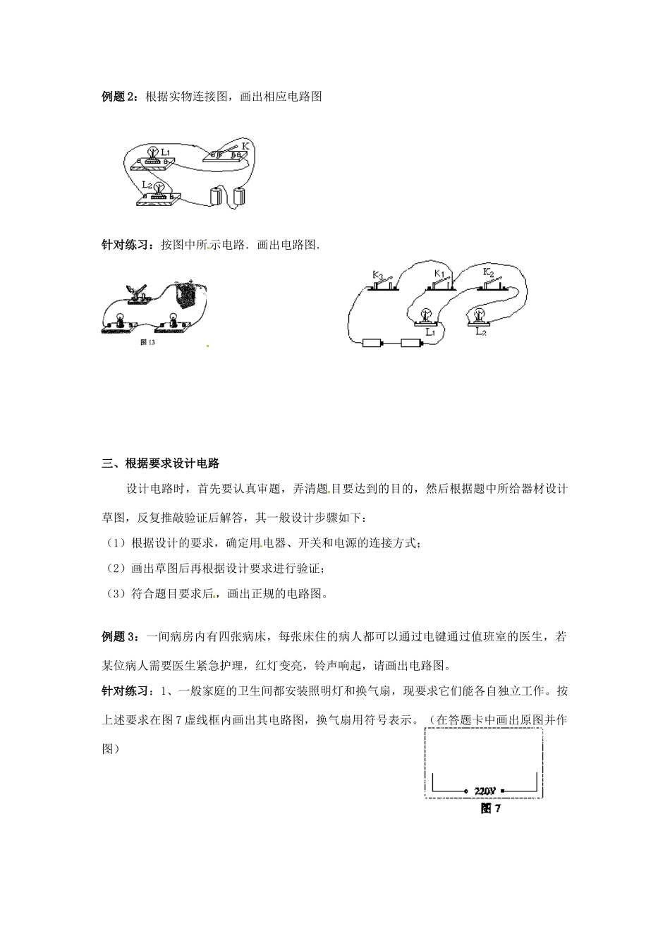 中考物理专题复习 电学作图试卷_第2页