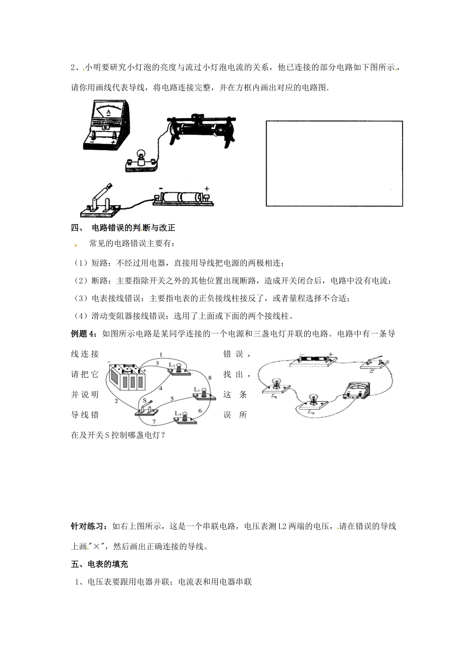 中考物理专题复习 电学作图试卷_第3页