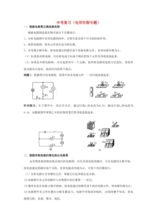 中考物理专题复习 电学作图试卷