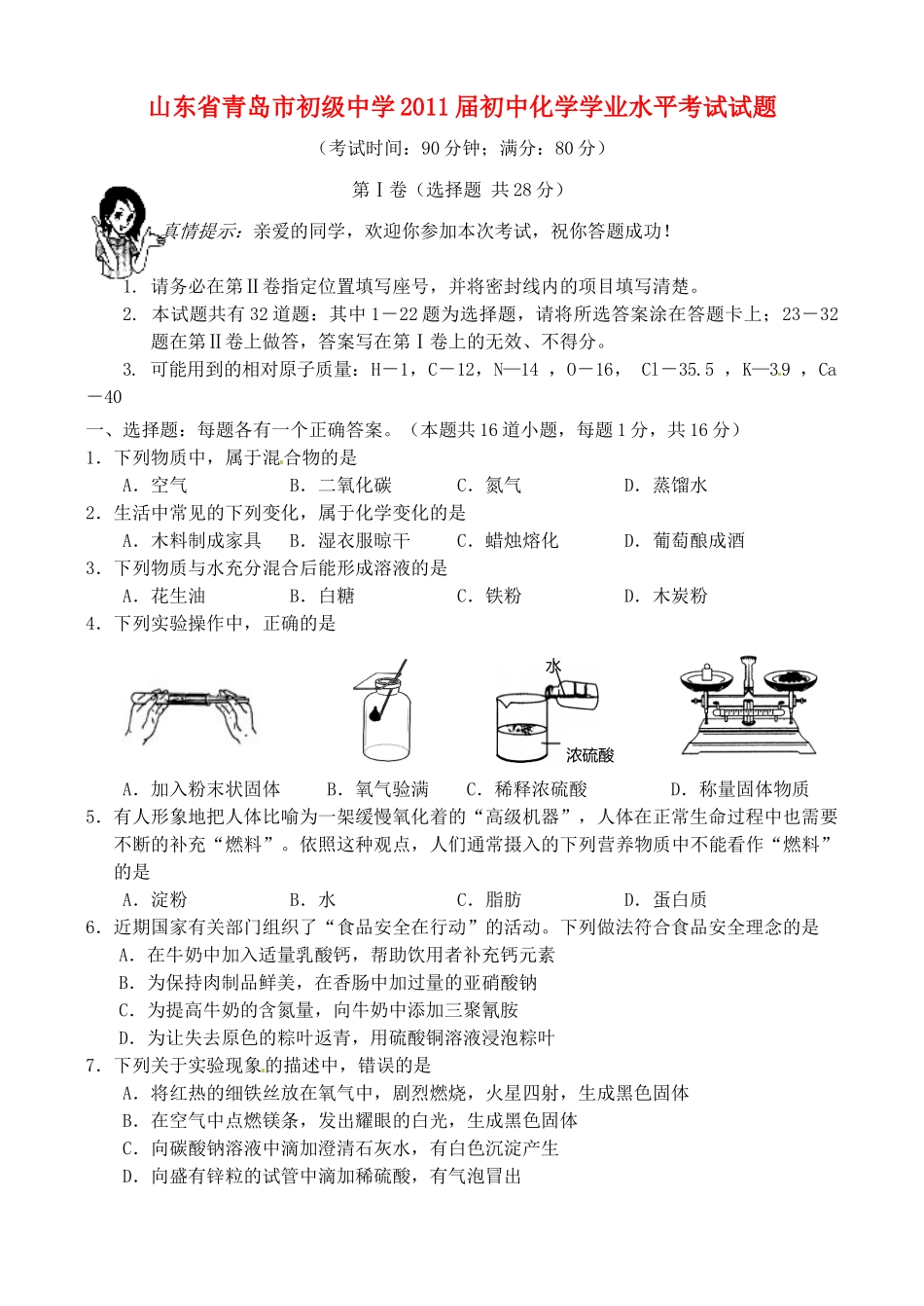 初中化学学业水平考试试题(无答案) 试题_第1页