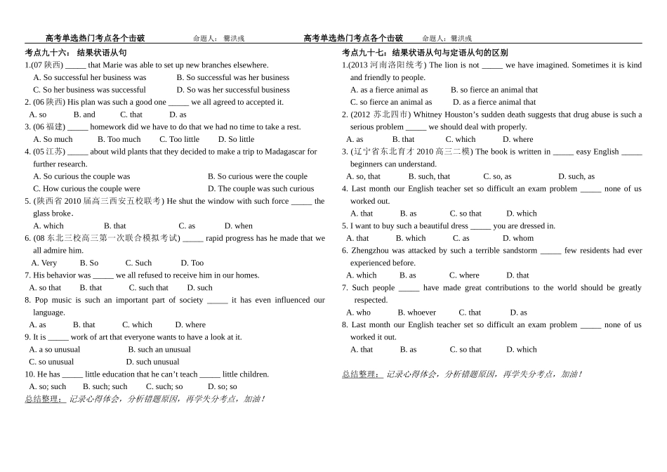 结果状语及其与定从的区别_第1页