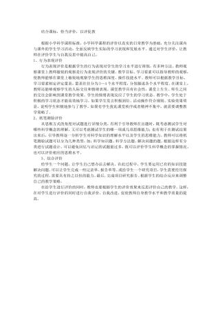 结合课标，恰当评价，以评促教
