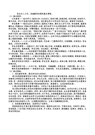 结合本人工作，实施教育治理的基本策略