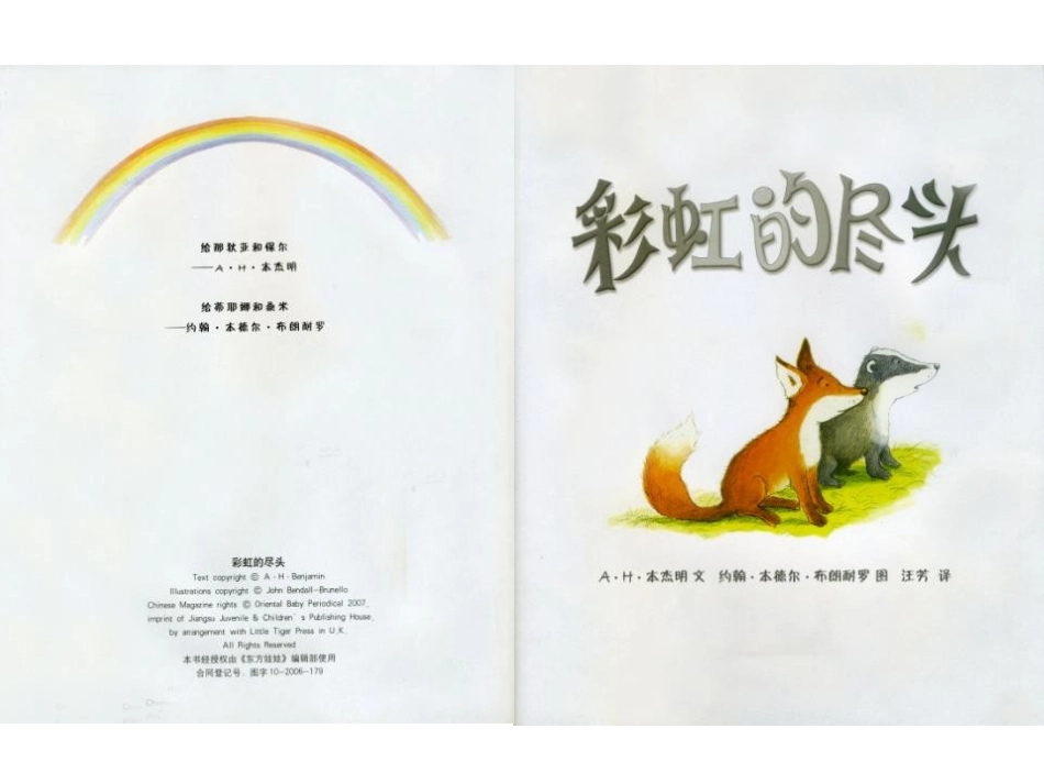 绘本《彩虹的尽头》_第3页